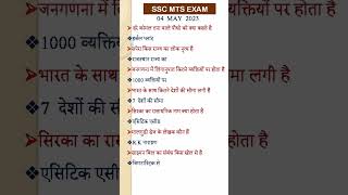 ssc mts exam analysis 4 may 2023 #sscmts2023 #sscmts #ssc