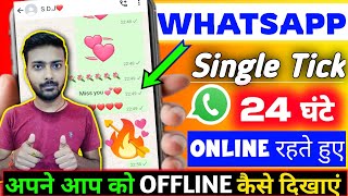 💯आज ही Whatsapp पर यह दो सेटिंग ऑन कर लो😱 | Whatsapp par online rahte hua v offline kaise dikhe