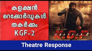 KGF  2 Movie Review Malayalam | KGF CHAPTER 2 Theater Response | Yash | KGF CHAPTER 2