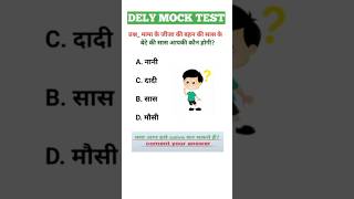 Reasoning Question and answer || reasoning skill |#shorts #gkquiz #study #youtube #ias