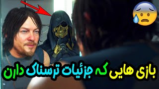 🔥 ترسناک ترین رازهای بازی ها که شوکتون میکنه 🔥