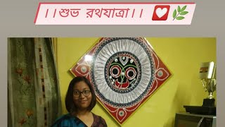 ।।শুভ রথযাত্রা।।