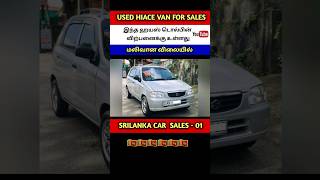 Uses Car Sales In SriLanka | Car Sale SriLanka #shorts #trending #viral