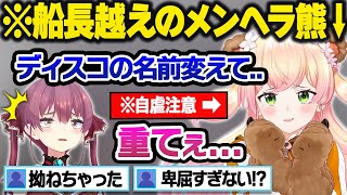 激レアコンビ"ねねマリ"で初タイマンした結果、まさかのジェネレーションギャップに絶叫したり相性が良すぎてヘラったりする船長のお見合い雑談おもしろまとめ【宝鐘マリン/桃鈴ねね/ホロライブ/切り抜き】