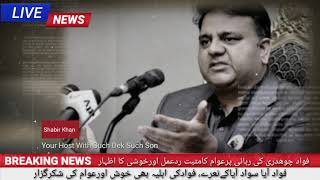 Fawad Chaudhry Good News 👍 | Adyala Jail ke Bahar Fawad Aya