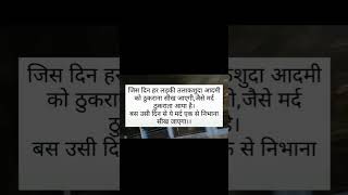 जिस दिन हर लड़की #motivationalstutas #realityoflife #motivationalquotes #trendingshorts #ytshorts