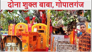 दोना शुक्ल बाबा, गोपालगंज, बिहार | Bihar Travel UttarPradesh Bihar Border| Historic Place Gopalganj