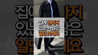 👖생각 없이 입기 좋은 청바지 + 코디 추천