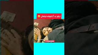 سابسکراب یادتون نره  اسم فیلم سنگ صبور🎞️🎥