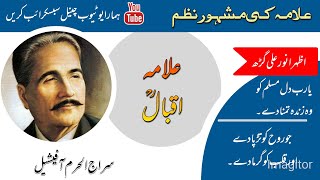 Ya Rab Dile Muslim Ko ||یارب دل مسلم کو وہ زندہ تمنا دے|| Azhar Anwar