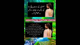 urdu quote || #shorts #ytshorts