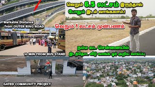 வெறும் 1 லட்சம்  இருந்தாலே போதும்! | சென்னையில் இடம் வாங்கலாம்!  Approved Villa Plots 6.5 Lakhs Only