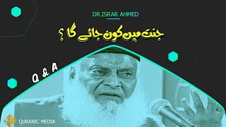 jannat mein kon jayega | ایمان کی طاقت | Dr.Israr Ahmed Late