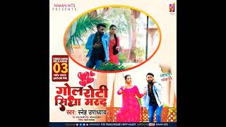 gol roti sidha marad Sneh upadhyay new song treasure song out now #video #viral #nocopyrightmusic