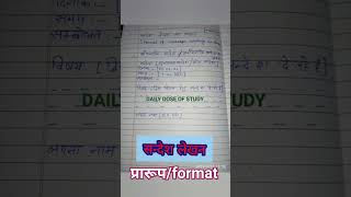 class9||class10||Hindi grammar- सन्देश लेखन ||Format||#shorts