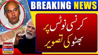 Bhutto Picture on Currency Notes || Stir Erupted in Indian Media || ZAM ZAM NEWS HD