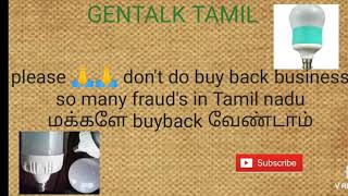 Buy back led bulb business வேண்டாம் மக்களே