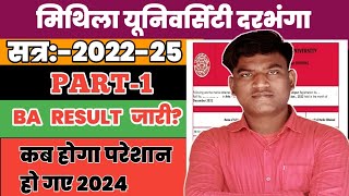 Lnmu Ba Part 1 Result 2022-25 जारी इस दिन । Lnmu Ba Part 1 Result Kab Aayega 2024