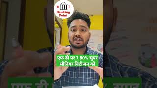 एफडी पर ज्यादा ब्याज कैसे कमाए। बैंक ऑफ इंडिया में कराए एफडी #shorts #viral #comedy #bank #fdrate