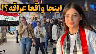 حقایق مهلک کشور عراق ؛ عراق در لیست کثیف ترین کشورهای جهان 😳