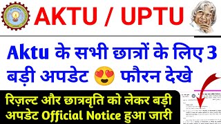 Result बड़ी अपडेट 🔥 Aktu even sem result 2024 / aktu latest news / aktu news today / aktu exam news