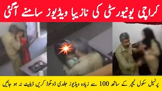 Karachi University Viral Video || Karachi News || Karachi University Latest News