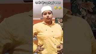 Chati par ghalan ho rahi he || #funny#funnyvideo#comedy#comedyvideo#shortsvideo