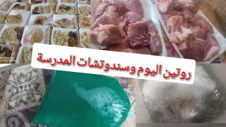 كنت بلف حولين نفسي والله من غيرها 💗 سندوتشات الصباح 🍔شغل اليوم❗وبوتين بعد المدرسه😊😊