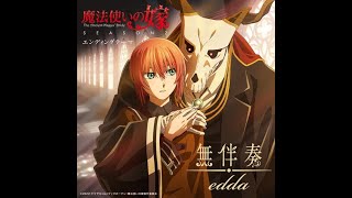 Mahoutsukai no Yome Season 2 Ending | edda - Mubansou (Instrumental)