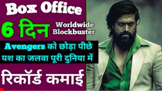 KGF Chapter 2 Box office collection Day 5 | kgf chapter 2 5th day box office collection today | yash