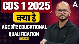 CDS (1) 2025 | क्या है Age और Educational Qualification Full Details By Tarun Sir