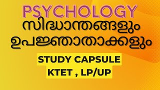 സിദ്ധാന്തങ്ങളും ഉപജ്ഞാതാക്കളും STUDY CAPSULE #KTET #LPUP #PSCNOTE