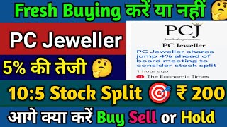 pc jeweller stock latest news today | pcj share latest news | pc jewellers share | pcjeweller news