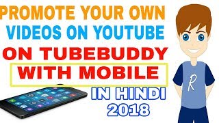 PROMOTE YOUR OWN VIDEOS WITH MOBILE ON TUBEBUDDY IN HINDI 2018