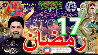 17th Ramzan Amal | Madarsa Qaim | madrasa tul qaaim | Aale Yaseen | Jaffari Community Centre | ISIA