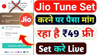 Jio Tune Set करने पर पैसा मांग रहा है क्या करे | Jio Caller Set Karen | Jio Tune Set Kaise Kare |