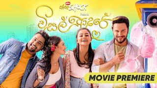 Visal Adare (විසල් ආදරේ) | Movie Premiere | Full Event