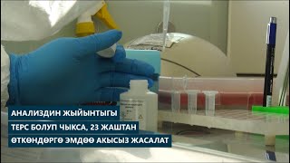 ❗️Гепатитти аныктоо үчүн лабораториялык текшерүү жана вакцина акысыз жүргүзүлөт.