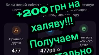 Халява +200 грн от Альфа-Банка получаем МОМЕНТАЛЬНО😱🤑