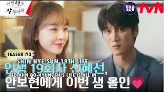 See You in My 19th Life (2023) Official Teaser 2 Full English Sub (1080p)