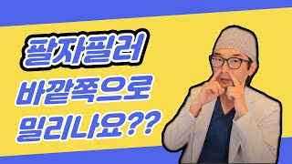 팔자주름 필러 맞으면 웃을 때 필러가 밖으로 밀리나요?