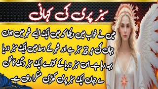 Heart Touching & Sabaq Amoz Kahani || urdu story kahani || Green Angel Story || Moral Story