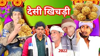 #Mani meraj के खिचड़ी | Desi Khichari | Desi Makar Sankranti | Mani Meraj Vines Comedy 2022