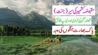 India Of Kashmir | Jammu | History Documentary in Urdu And Hindi | The Times Of Kashmir |