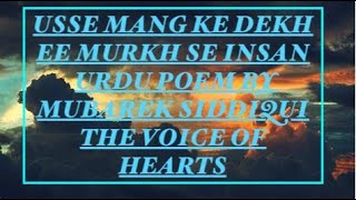 Usse Mang Ke Dekh Ee Murkh Se Insan | Urdu Poem | Mubarek Siddiqui