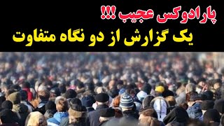 دوگانگی عجیب رسانه های لندنی در یک موضوع مشترک #پیری‌جمعیت #فرزند‌آوری #جوانی‌جمعیت #ایران #غرب