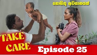 Take Care | Episode 25 | Ada Kathawa | Today Telegrama Hot News