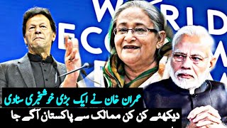 Imran Khan Speech About Pakistan Growing Economy In WEF | NewsCorner Pk