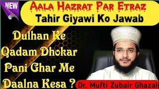 Dulhan Ke Qadam Dhokar Pani Ghar Me Daalna Kesa Hai ? || BY.  Dr. Mufti Zubair Raza Ghazali