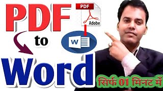 How to convert PDF to word  l PDF to Word Convertor